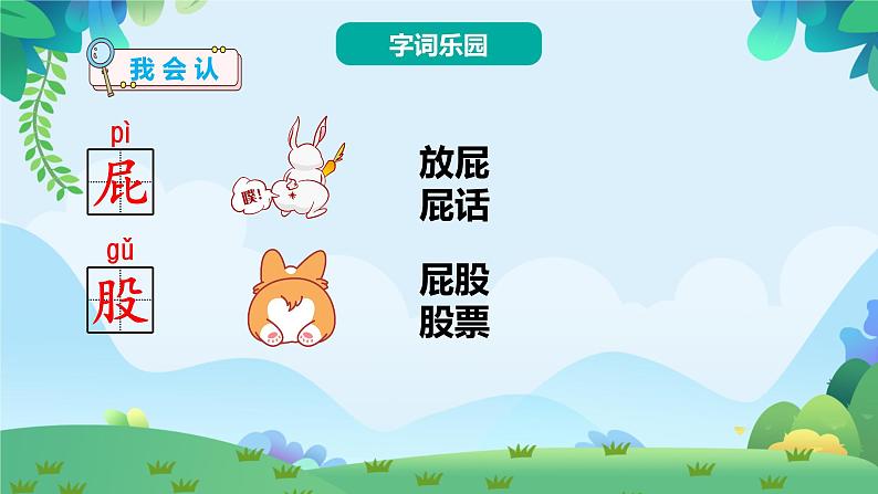 11.我是一只小虫子（课件）第6页