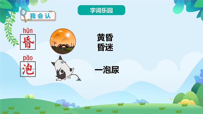 11.我是一只小虫子（课件）第7页