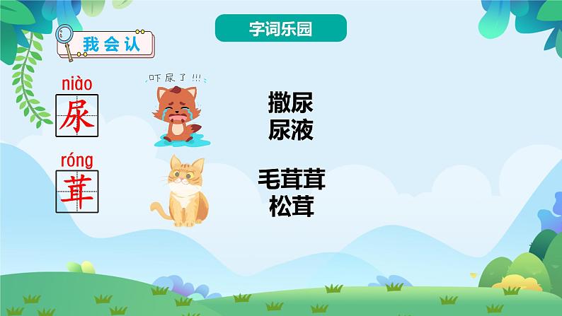 11.我是一只小虫子（课件）第8页