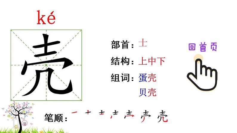 部编版二年级下册语文识字3 “贝”的故事（课件+教案+练习含答案）03