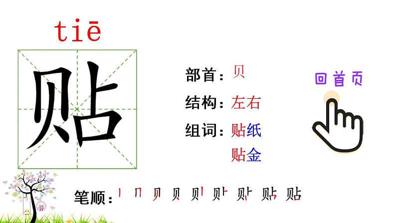 部编版二年级下册语文识字2 传统节日（课件+教案+练习含答案）02