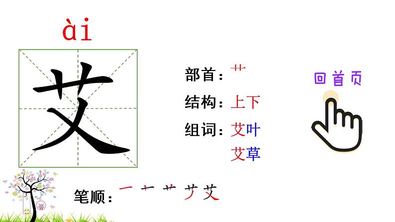 部编版二年级下册语文识字2 传统节日（课件+教案+练习含答案）05