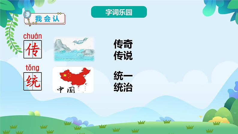 部编版二年级下册语文识字2 传统节日（课件+教案+练习含答案）03