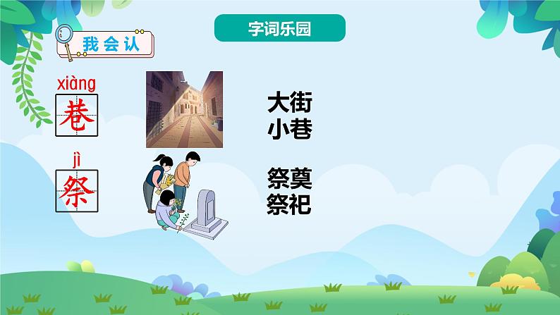 部编版二年级下册语文识字2 传统节日（课件+教案+练习含答案）05