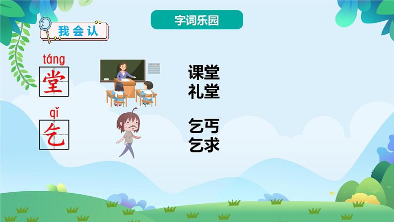 部编版二年级下册语文识字2 传统节日（课件+教案+练习含答案）07