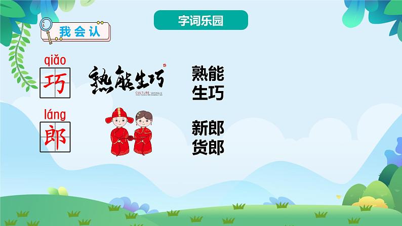 部编版二年级下册语文识字2 传统节日（课件+教案+练习含答案）08