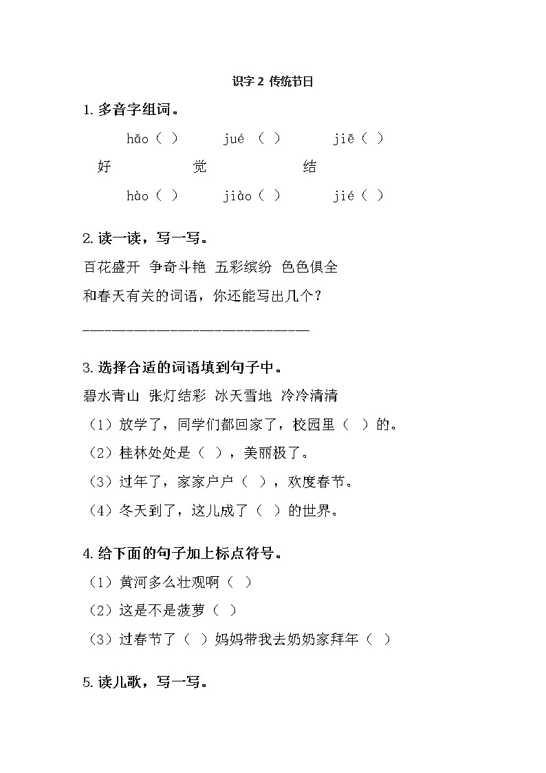 部编版二年级下册语文识字2 传统节日（课件+教案+练习含答案）01