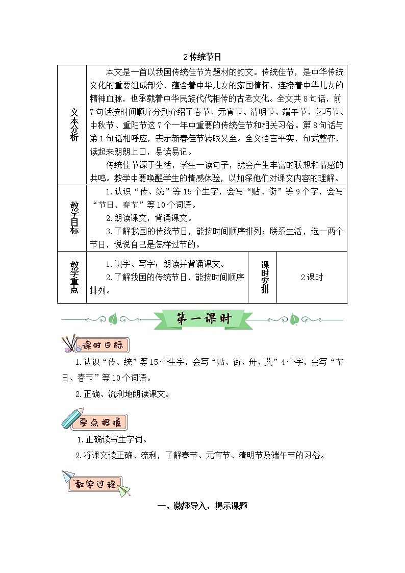 部编版二年级下册语文识字2 传统节日（课件+教案+练习含答案）01