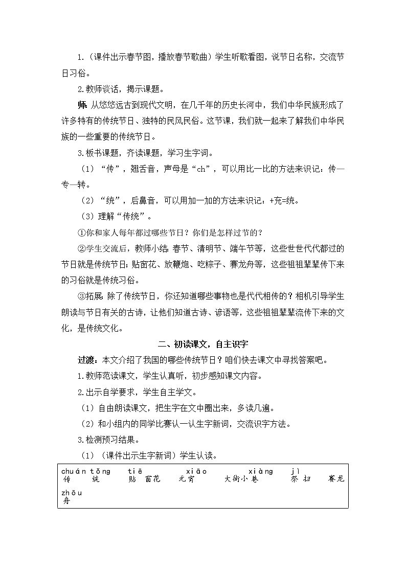 部编版二年级下册语文识字2 传统节日（课件+教案+练习含答案）02