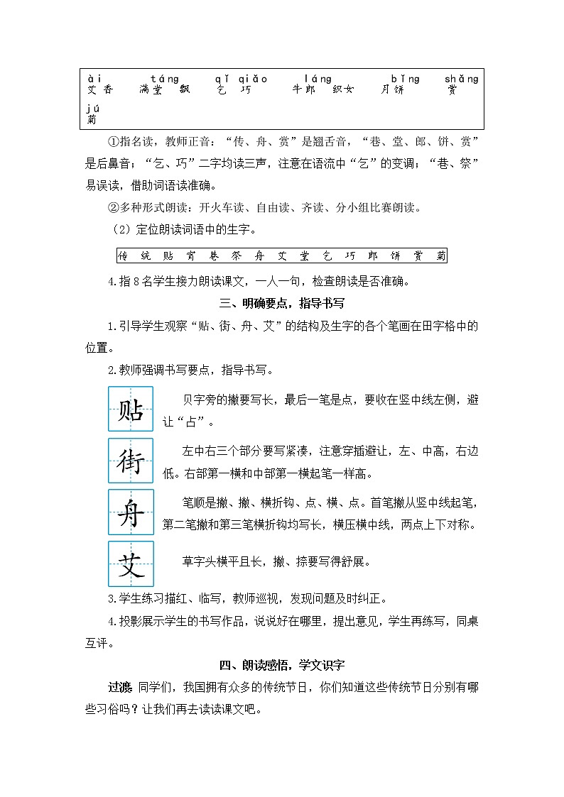 部编版二年级下册语文识字2 传统节日（课件+教案+练习含答案）03