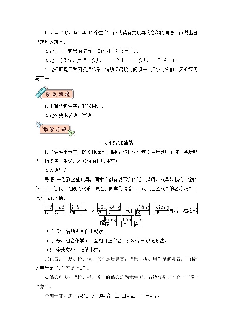 部编版二年级下册语文语文园地四（课件+教案+素材+单元检测卷含答案）02
