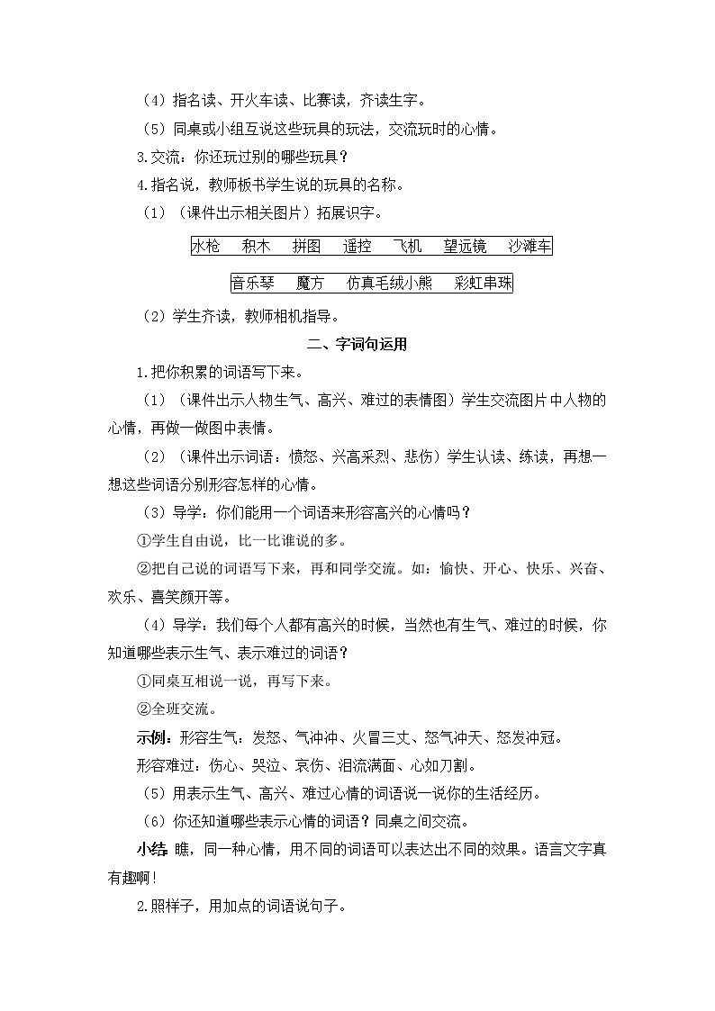 部编版二年级下册语文语文园地四（课件+教案+素材+单元检测卷含答案）03