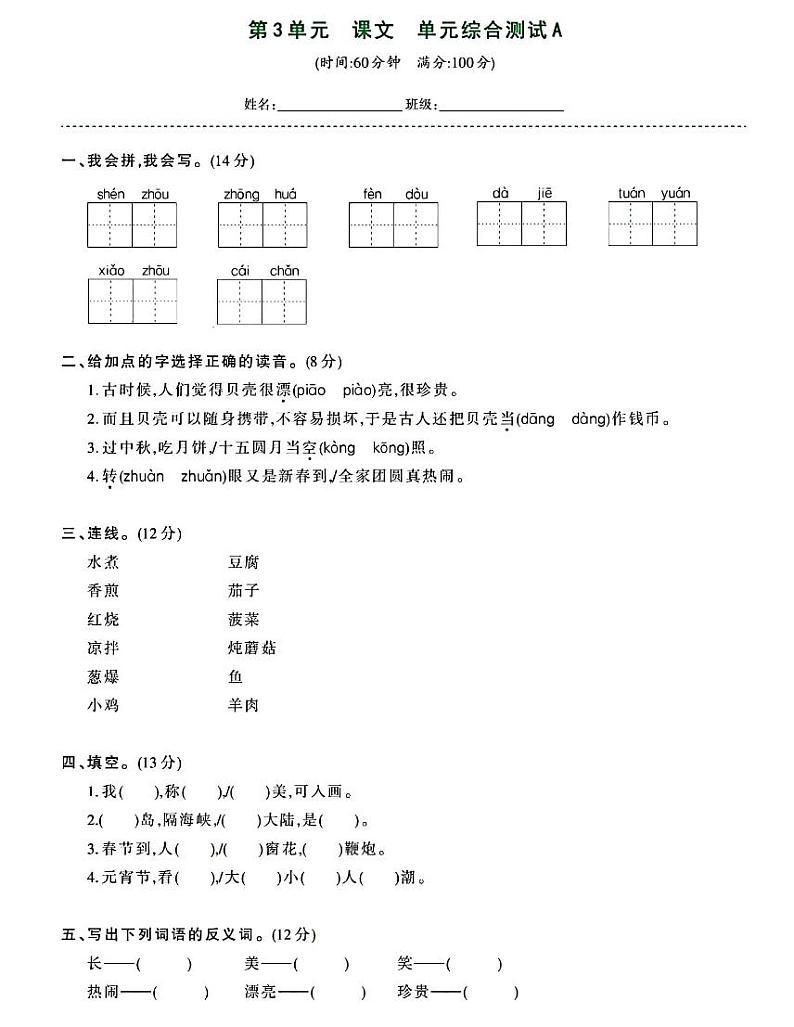 第3单元-单元综合试卷含答案第1页