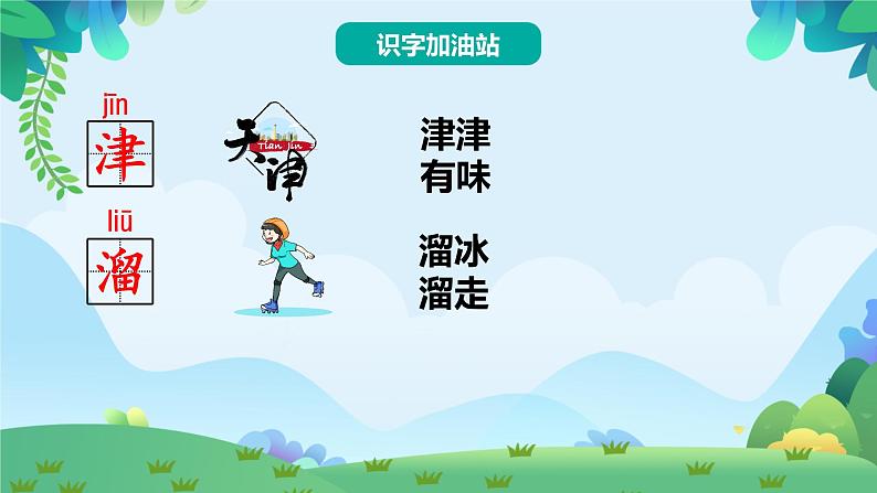 语文园地三（课件）第3页