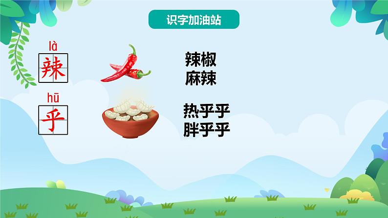 语文园地三（课件）第4页