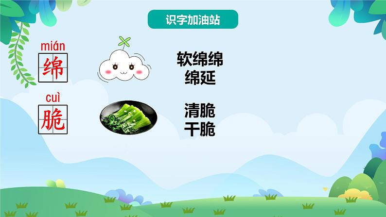语文园地三（课件）第6页
