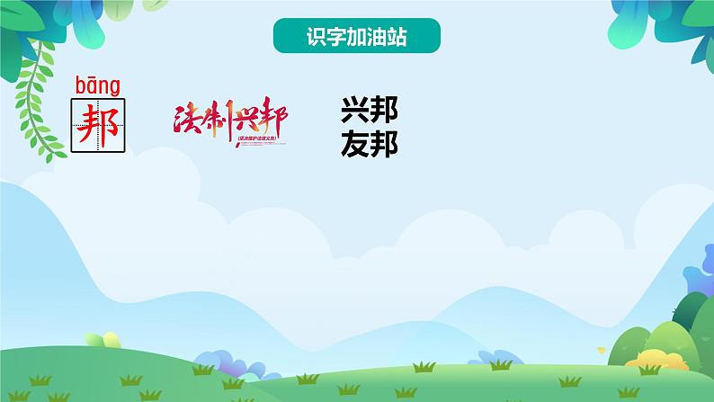 语文园地三（课件）第7页