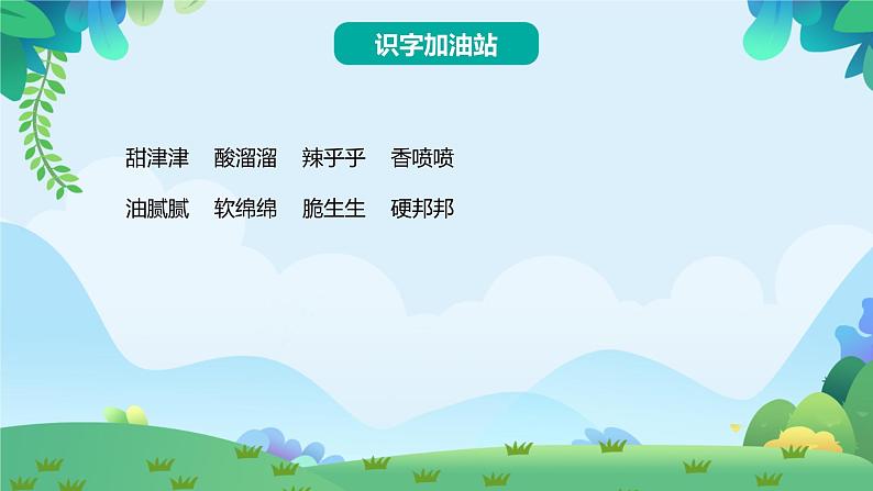 语文园地三（课件）第8页
