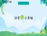 部編版二年級下冊語文3 開滿鮮花的小路（課件+教案+練習(xí)含答案）