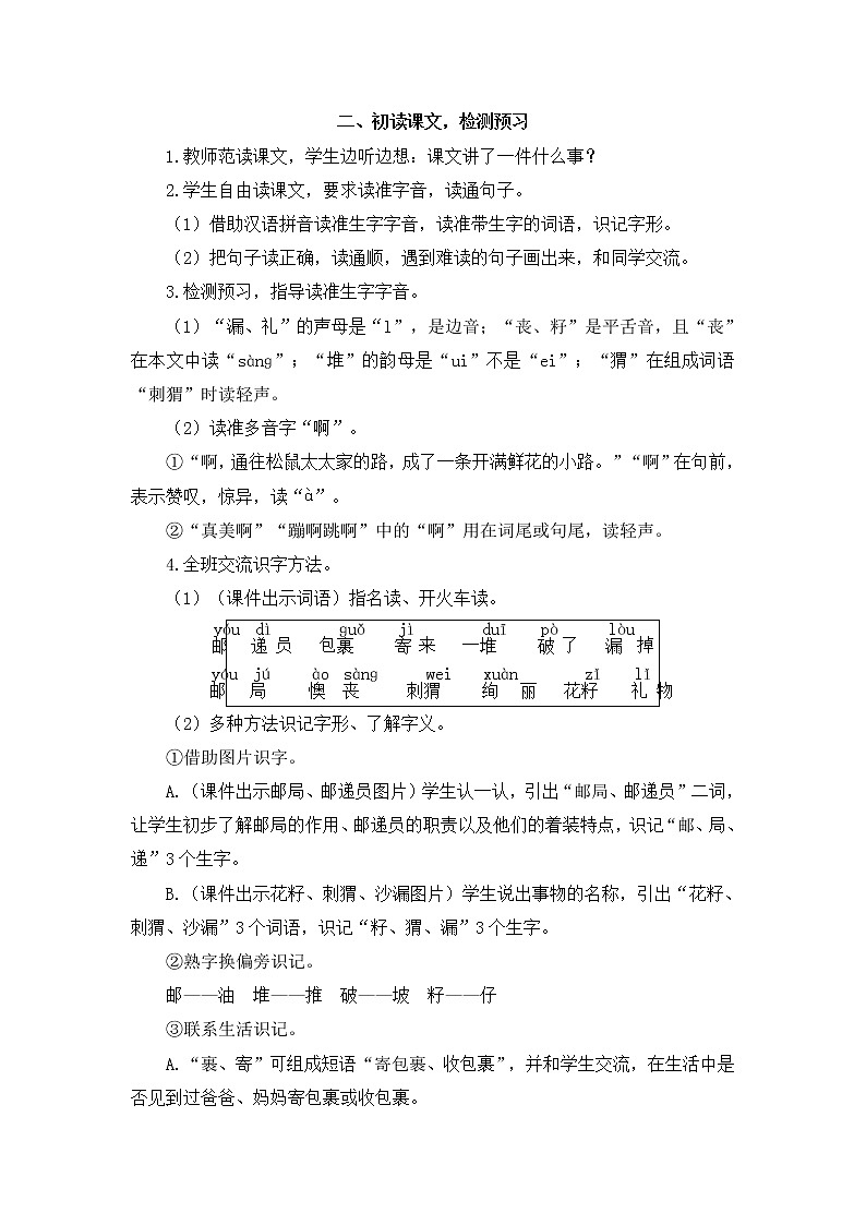 部编版二年级下册语文3 开满鲜花的小路（课件+教案+练习含答案）02