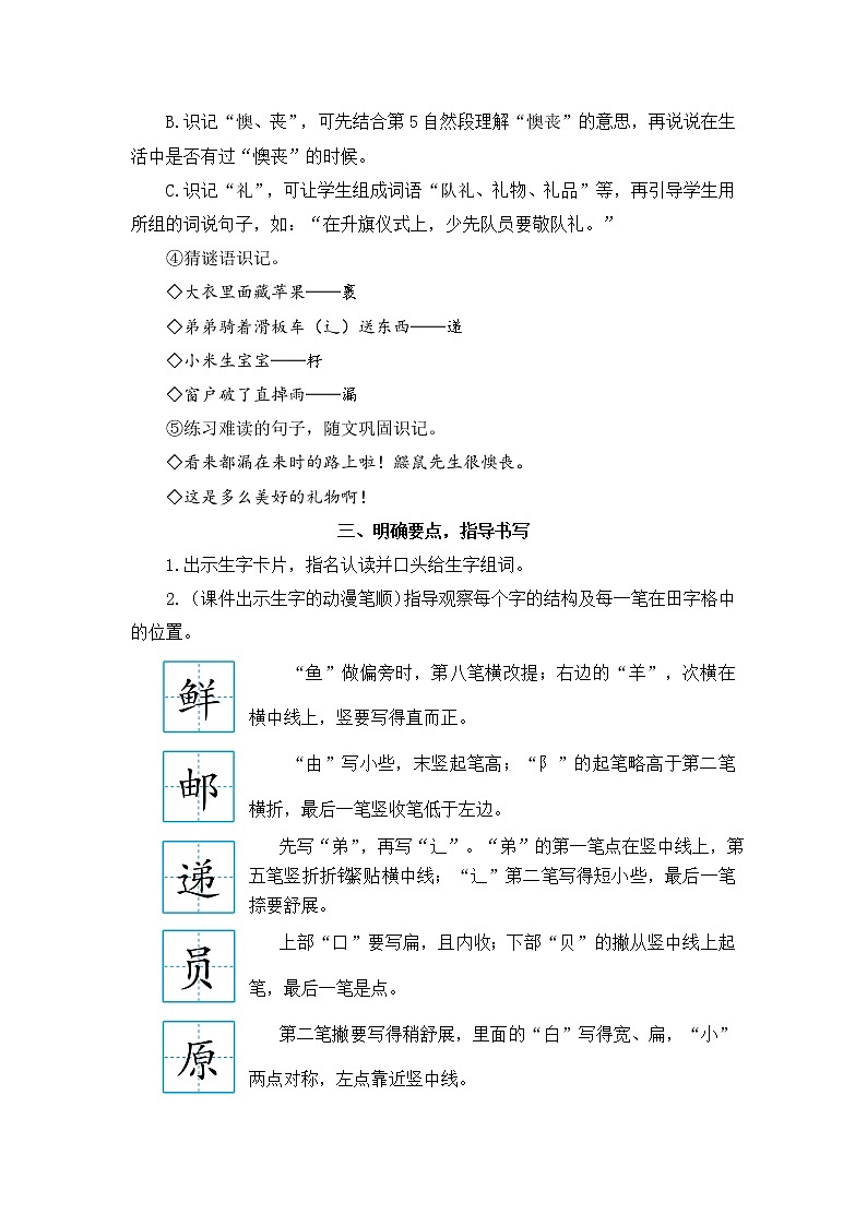 部编版二年级下册语文3 开满鲜花的小路（课件+教案+练习含答案）03