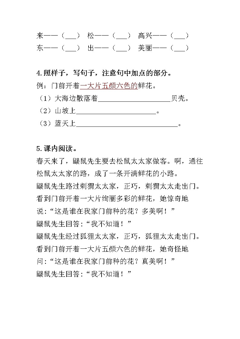部编版二年级下册语文3 开满鲜花的小路（课件+教案+练习含答案）02