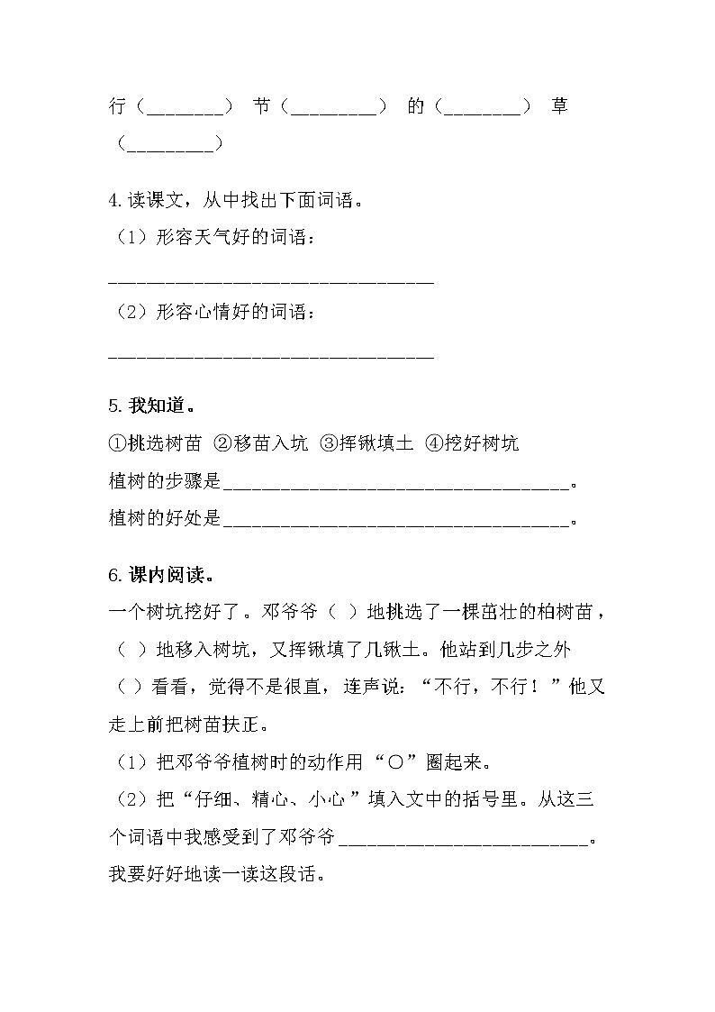 部编版二年级下册语文4 邓小平爷爷植树（课件+教案+练习含答案）02