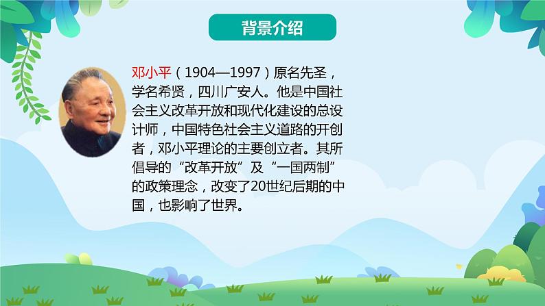 部编版二年级下册语文4 邓小平爷爷植树（课件+教案+练习含答案）03