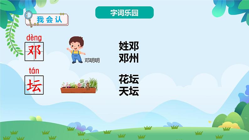 部编版二年级下册语文4 邓小平爷爷植树（课件+教案+练习含答案）05