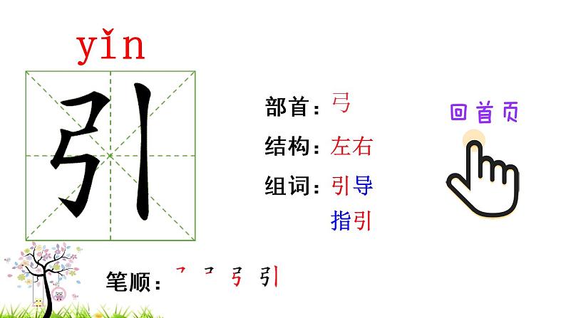 部编版二年级下册语文4 邓小平爷爷植树（课件+教案+练习含答案）05