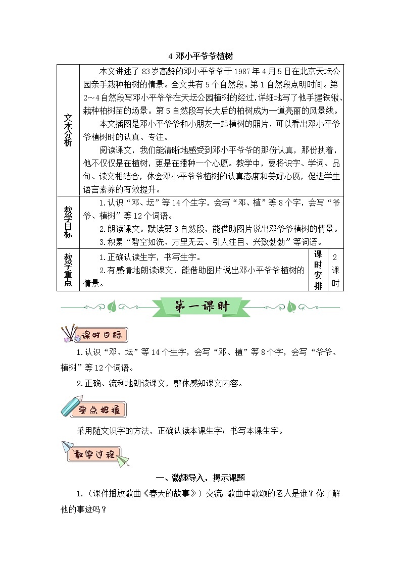 部编版二年级下册语文4 邓小平爷爷植树（课件+教案+练习含答案）01
