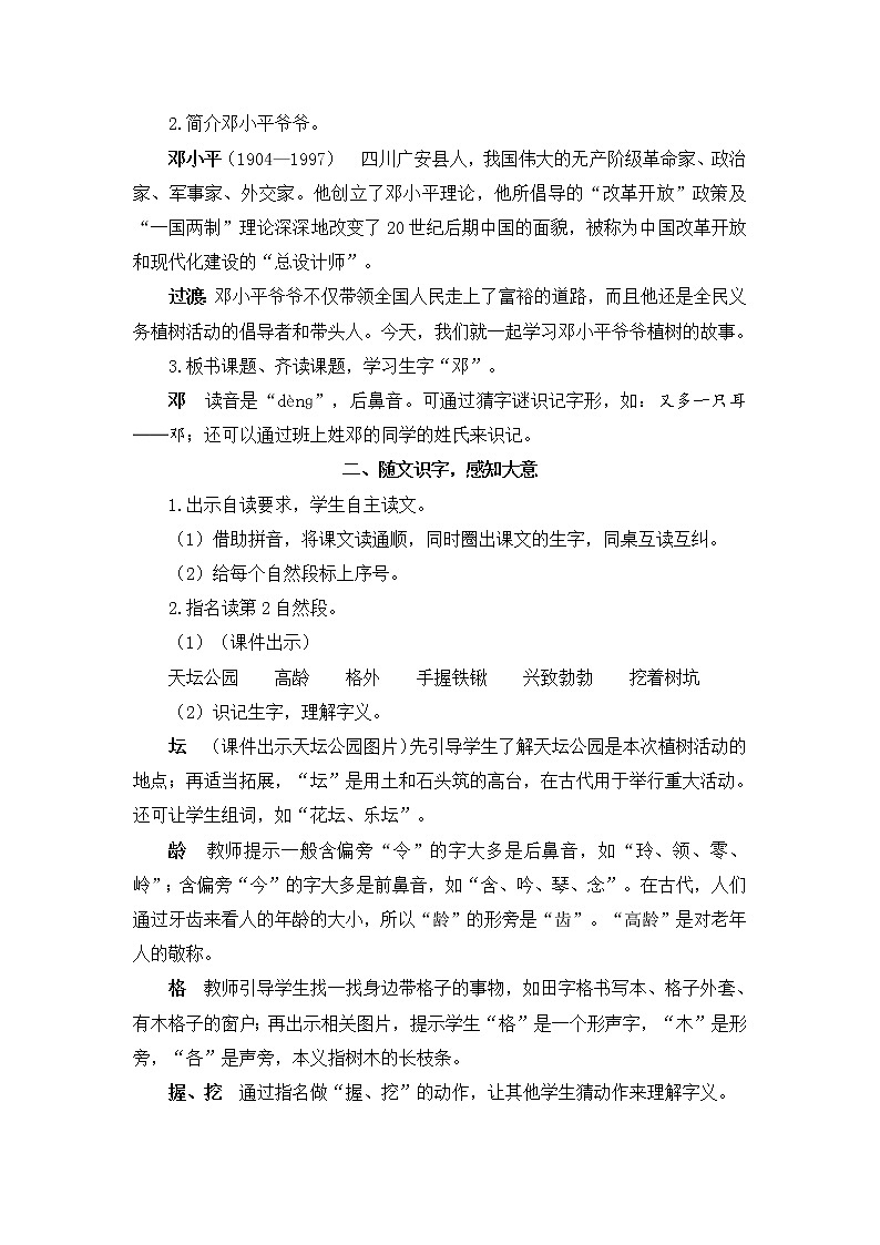 部编版二年级下册语文4 邓小平爷爷植树（课件+教案+练习含答案）02