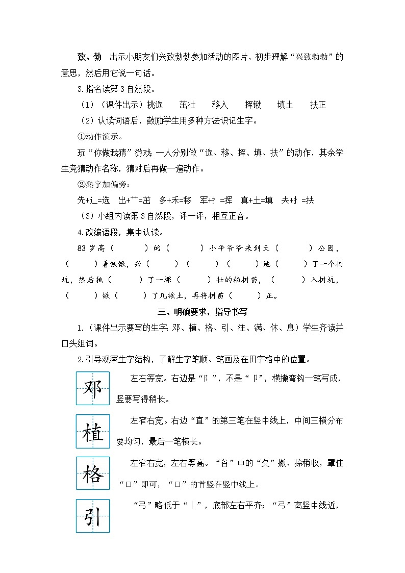 部编版二年级下册语文4 邓小平爷爷植树（课件+教案+练习含答案）03