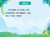 部編版二年級下冊語文2 找春天（課件+教案+練習(xí)含答案）