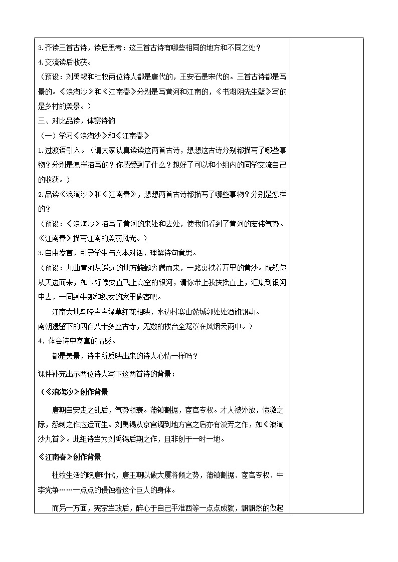 18 古诗三首 教案 +反思第2页