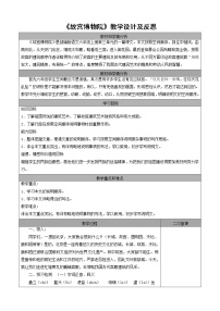 小学语文人教部编版六年级上册12* 故宫博物院教案设计