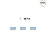 第二单元 习题课件 2021-2022学年部编版语文六年级上册