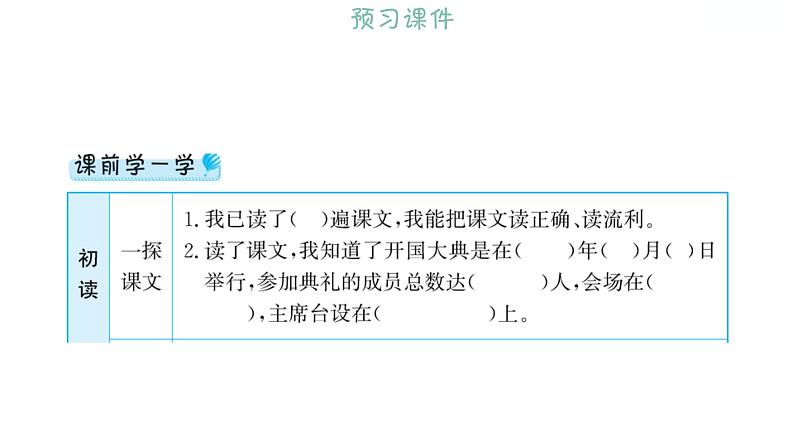 2.7开国大典 习题课件 2021-2022学年部编版语文六年级上册第2页