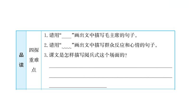 2.7开国大典 习题课件 2021-2022学年部编版语文六年级上册第5页