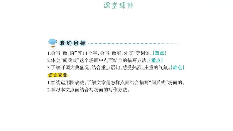 2.7开国大典 习题课件 2021-2022学年部编版语文六年级上册第7页