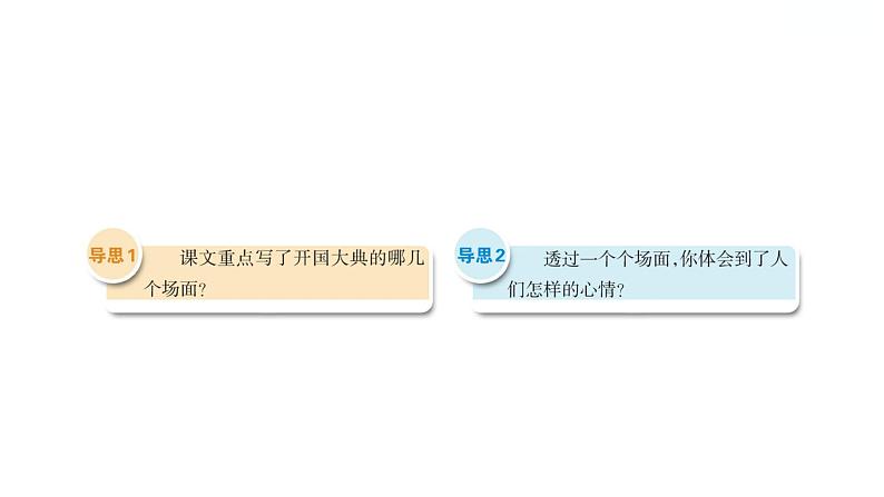 2.7开国大典 习题课件 2021-2022学年部编版语文六年级上册第8页