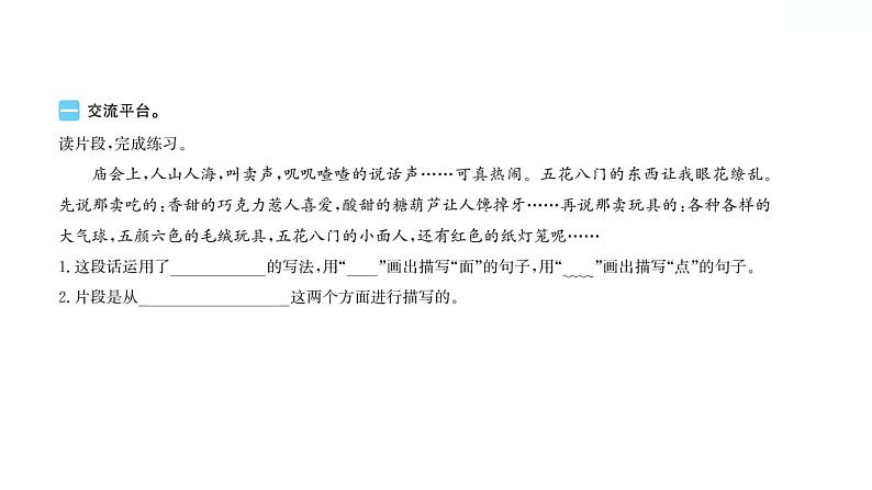 语文园地二 习题课件 2021-2022学年部编版语文六年级上册第2页