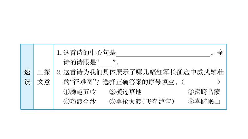 2.5七律_长征 习题课件 2021-2022学年部编版语文六年级上册第5页