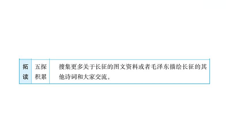 2.5七律_长征 习题课件 2021-2022学年部编版语文六年级上册第7页