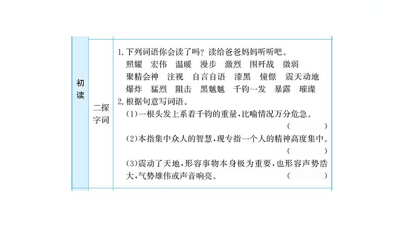 2.8﹡  灯 光 习题课件 2021-2022学年部编版语文六年级上册第3页