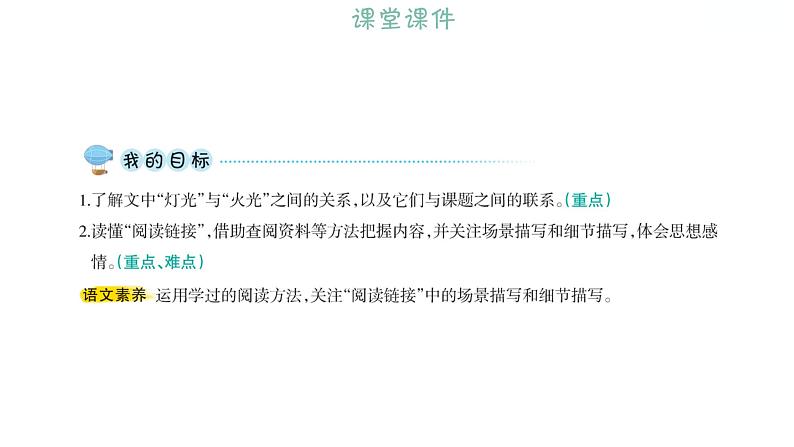 2.8﹡  灯 光 习题课件 2021-2022学年部编版语文六年级上册第7页