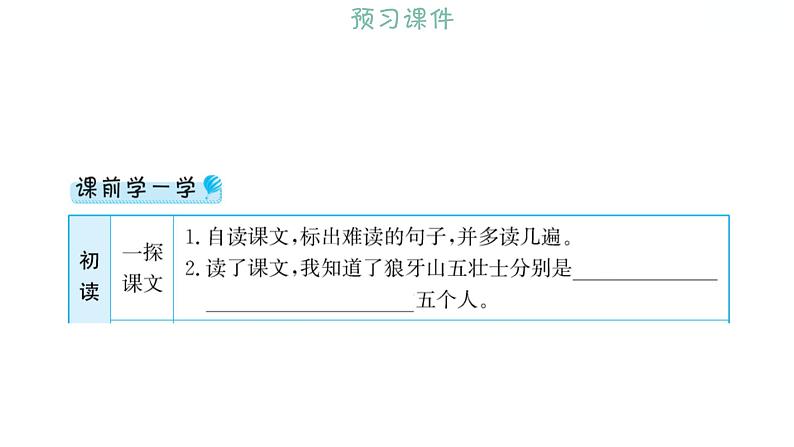 2.6狼牙山五壮士 习题课件 2021-2022学年部编版语文六年级上册第2页