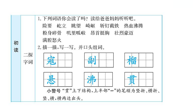 2.6狼牙山五壮士 习题课件 2021-2022学年部编版语文六年级上册第3页