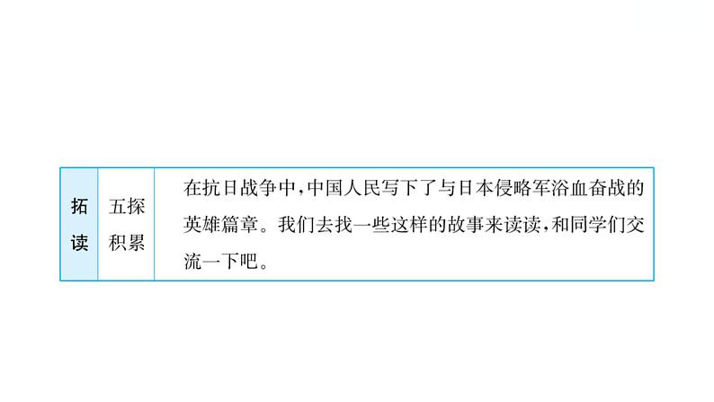 2.6狼牙山五壮士 习题课件 2021-2022学年部编版语文六年级上册第6页