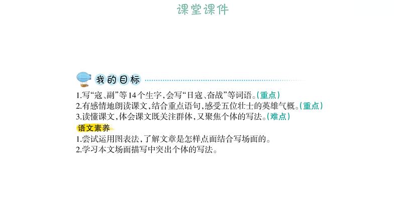 2.6狼牙山五壮士 习题课件 2021-2022学年部编版语文六年级上册第7页